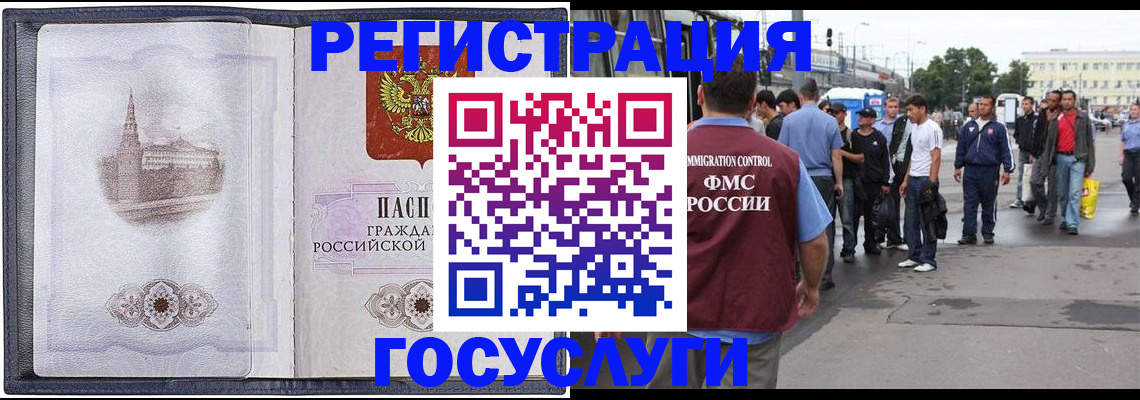 миграционный учет в Узловой