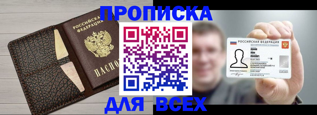 прописка законно в Узловой