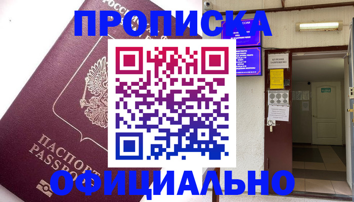 прописка для работы в Узловой